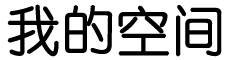 玛沁县娱乐网